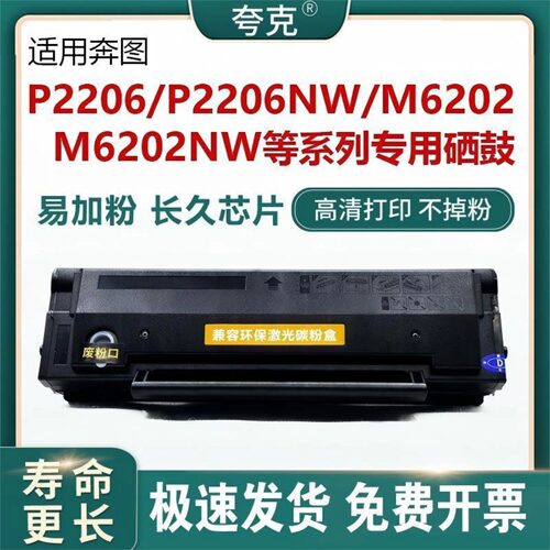 适用奔图pd213 P2206 P2206NW M6202硒鼓M6202NW易加粉粉盒墨盒