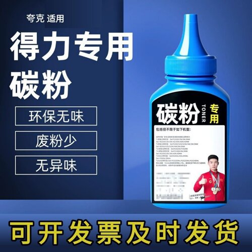 适用得力T1 T2碳粉 P2500D P2500DN P2500dnw P2500dn墨粉 通用