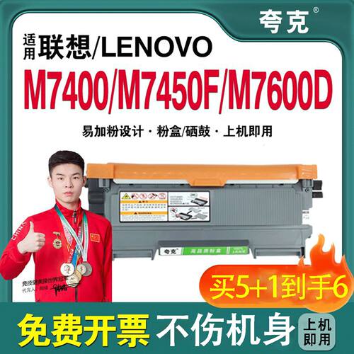 适用联想M7400粉盒M7450F硒鼓LJ24007650DF LT2441 M7600D LD2641