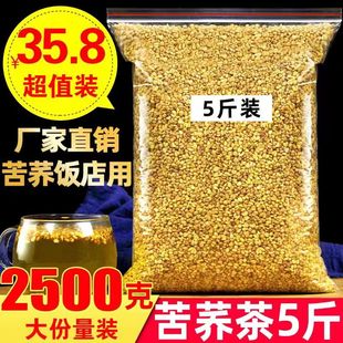 四川大凉山黄苦荞茶 正品 麦香型苦荞茶2500g5斤装 散装 饭店通用