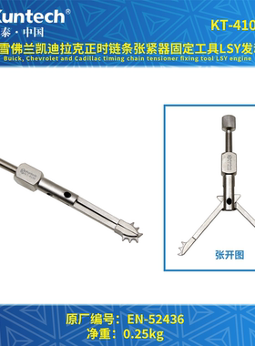 EN-52436正时链张紧器固定工具适用于迈锐宝XL XT4 LSY发动机专用