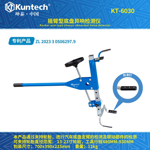 汽车底盘间隙检测仪坤泰快捷高效