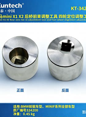 适用于宝马mini X1X2后桥前束调整工具四轮定位调整工具 KT3427