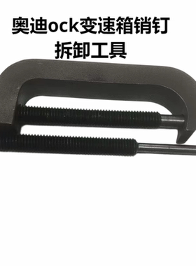 奥迪0CK变速箱沉浸式双离合N486驻车锁电磁载3276A销钉拆卸工具