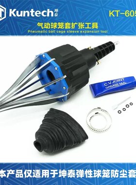 坤泰气动防尘套更换工具