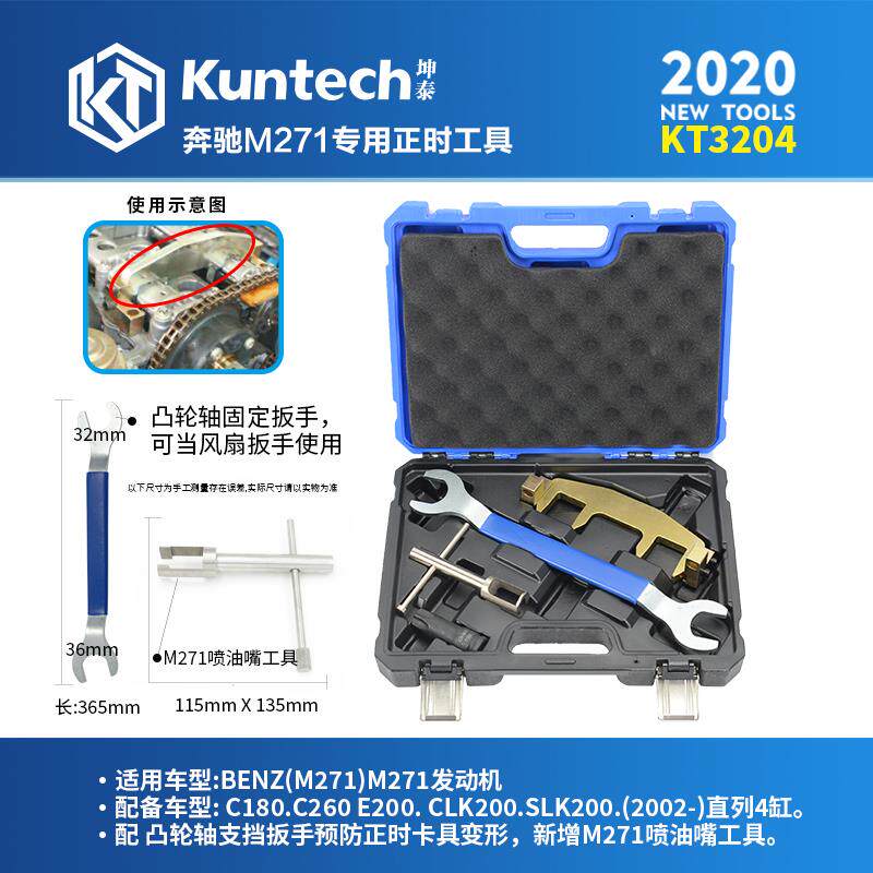 坤泰 带T100凸轮轴套筒 奔驰M271正时专用工具组 链条