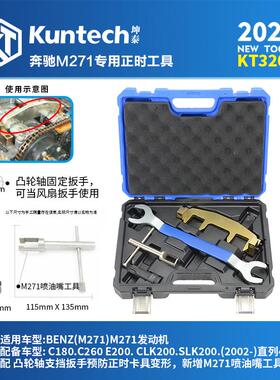 坤泰 带T100凸轮轴套筒 奔驰M271正时专用工具组 链条