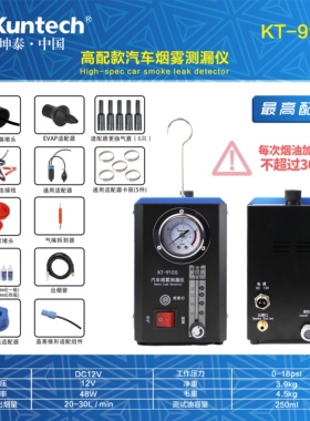 坤泰牌汽车烟雾测漏仪检漏仪汽修故障进气漏气测漏仪检测仪烟雾机