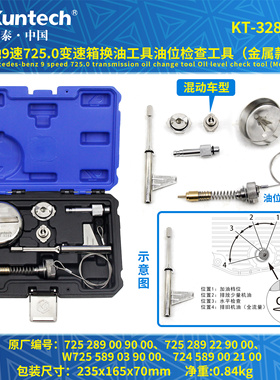 奔驰9速油位检查专用工具9速725.0变速箱换油工具金属款