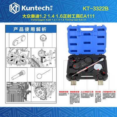 大众EA111波罗朗逸斯柯达奥迪1.4/1.4T/1.6正时专用工具T10171A