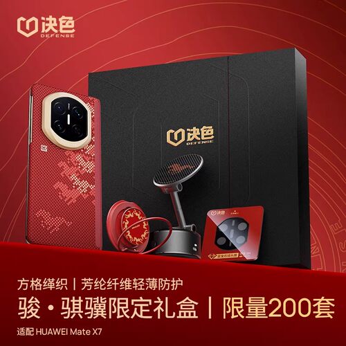 决色2026马年限量款骏骐骥礼盒适用华为MateXTs壳超薄XT凯夫拉X7典藏版磁吸17Promax指环支架套装高端轻奢