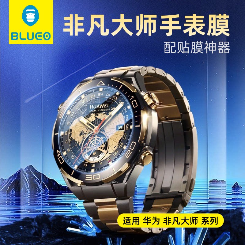 WATCHUltimate2非凡大师手表膜图片
