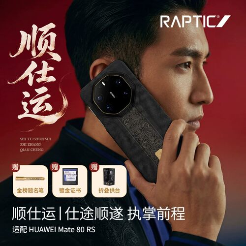 Raptic顺仕运适用华为Mate80RS非凡大师超薄磁吸手机壳80RS保护芳纶纤维凯夫拉纹理超薄国潮商务功名