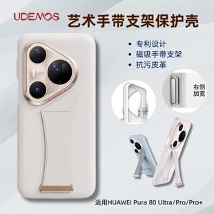 Udemos决色适用华为Pura80Pro/Pro+/Ultra手机壳 手提支架保护套 超薄防摔 时尚珠链设计 女士轻薄防刮保护壳