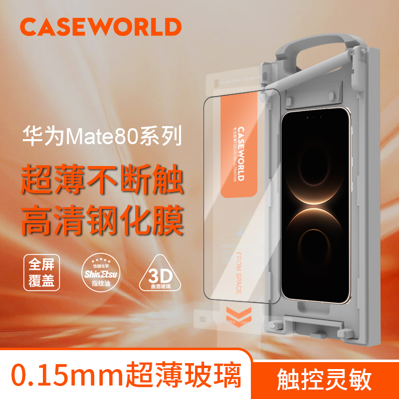 CASEWORLD壳膜空间适用华为Mate80系列3D全胶AR热弯曲面80Promax钢化膜80RS非凡大师高清80Pro保护贴膜除尘仓