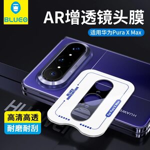 蓝猩适用华为Pura XMAX镜头膜AR增透降反射钢化膜阔折叠X全覆盖保护贴MAX高清无损画质防刮精准孔位抗指纹