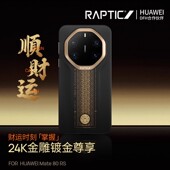 决色Raptic顺财运适用华为Mate80RS磁吸手机壳支持华为快充80RS芳纶纤维凯夫拉超薄防摔国潮商务招财