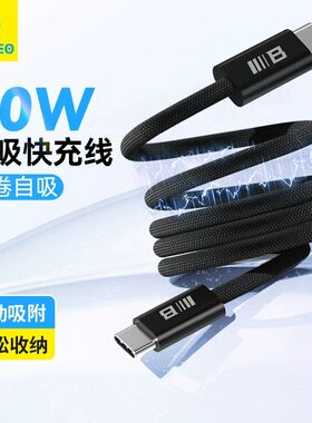 蓝猩60W自卷自吸编织快充数据线