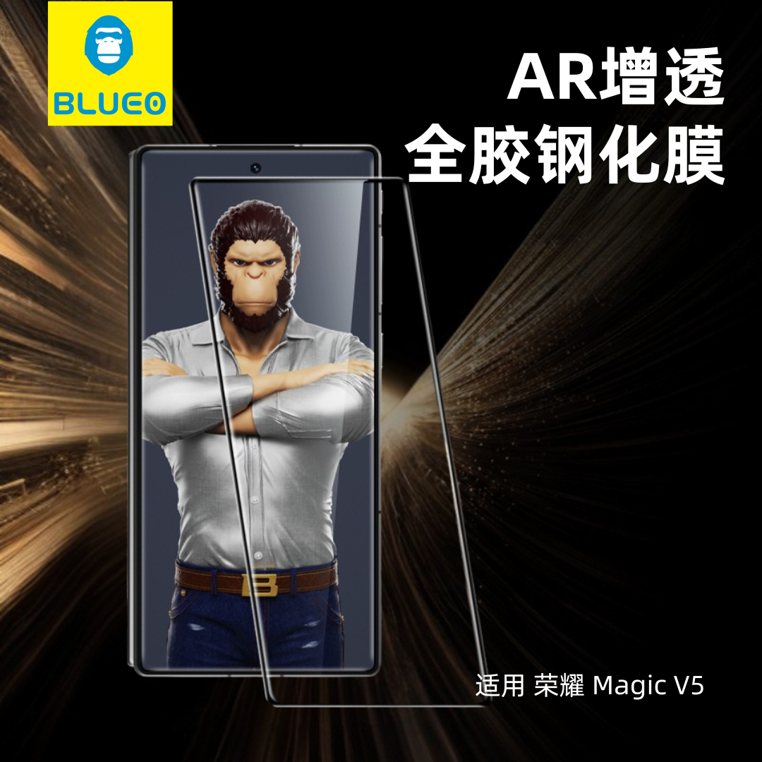荣耀MagicV5全胶AR增透钢化膜