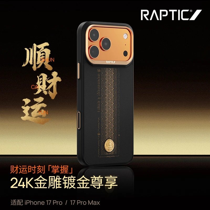决色Raptic顺财运适用苹果iPhone17Promax磁吸手机壳17Pro保护芳纶纤维凯夫拉超薄防摔17pm国潮商务招财进宝