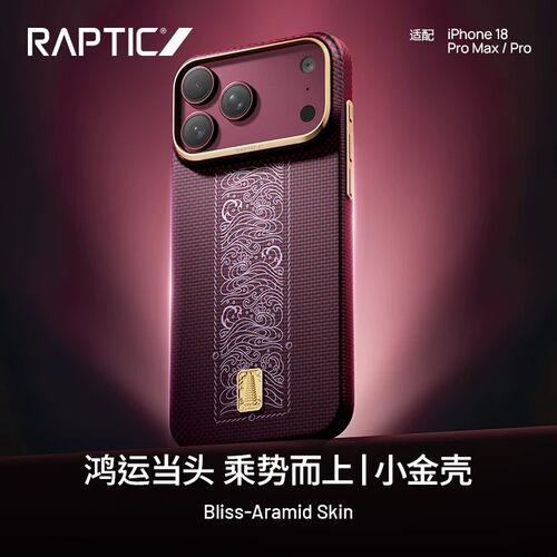 Raptic顺鸿运适用苹果iPhone18Promax超薄磁吸手机壳18Pro芳纶纤维凯夫拉纹理超薄全包国潮商务保护套