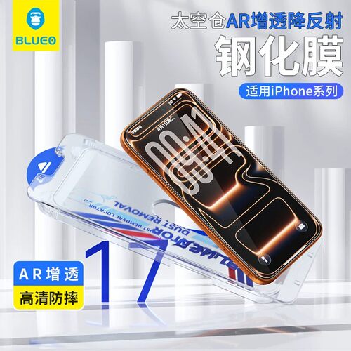 蓝猩玄甲无边适用iPhone钢化膜17ProMax高清AR增透17Pro太空仓神器16promax内缩17pm全覆盖16pro手机保护膜