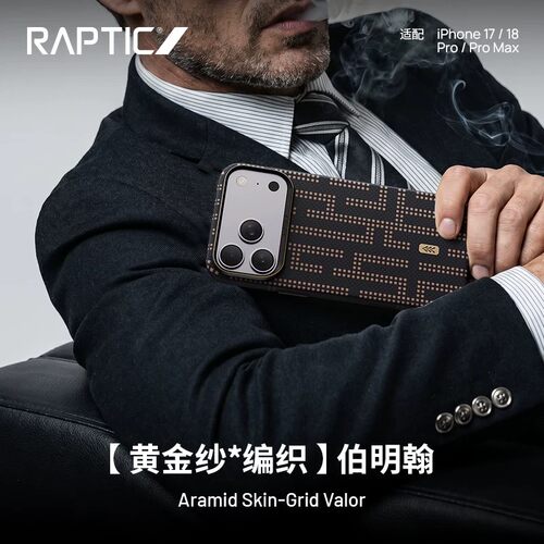 RAPTIC伯明翰黄金纱超薄磁吸壳