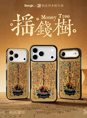 BANGK摇钱树适用苹果iPhone17promax磁吸手机壳17pro超薄PBO纤维基材16Promax男士新年招财防摔编织保护套