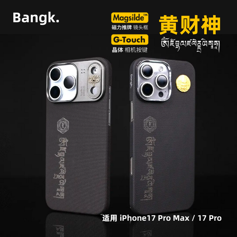 BANGK黄财神iphone17pro凯夫拉壳