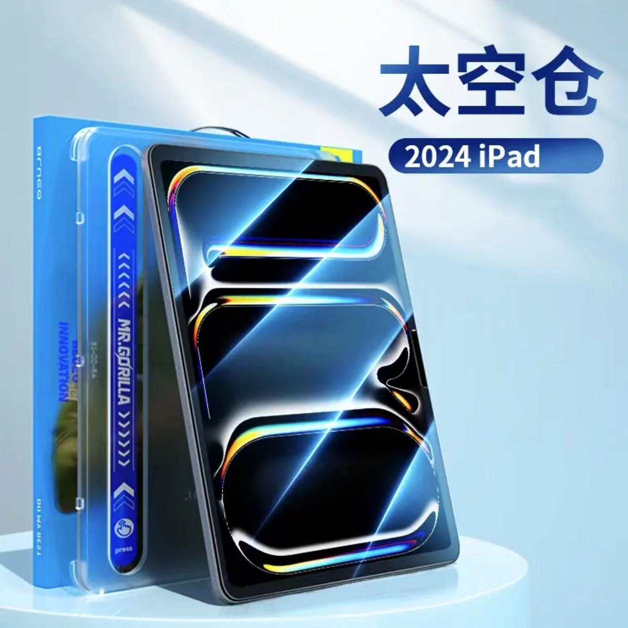 蓝猩苹果ipad2024钢化膜Air平板屏幕ipadpro太空舱贴膜神器高清