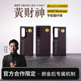 S25Ultra超薄凯夫拉磁吸壳黄财神浮纹芳纶纤维保护套招财进男士 BANGK适用三星Galaxy W25 Fold7 商务高级感