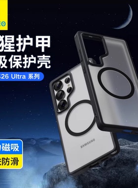 蓝猩护甲适用三星GalaxyS26Ultra磁吸手机壳S26U保护套半磨砂透明S26超薄全包防摔抗指纹