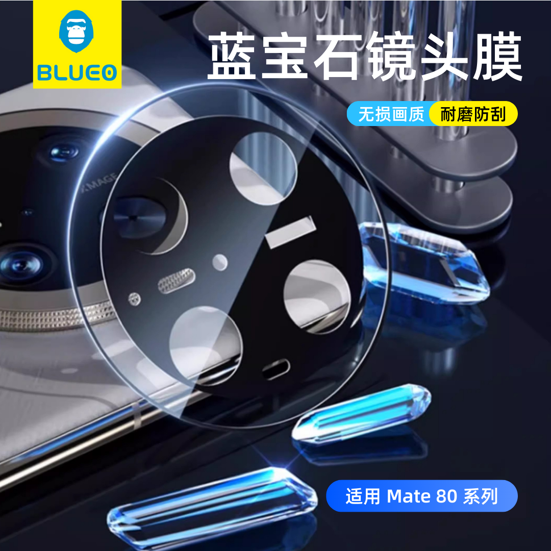 蓝猩蓝宝石适用华为Mate80系列镜头膜80Promax手机后置摄像头80Pro全包一体防尘80RS超清高透贴膜神器防摔