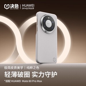 决色0重力适用华为Mate80ProMax手机壳Mate80系列科技轻肤磁吸保护套超薄全包防摔80Pro商务轻皮高级感