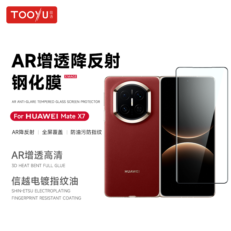 图语适用华为mateX7全胶膜3D热弯AR增透降反射MateX7典藏版除尘仓手机曲面钢化膜x7折叠屏超清高透保护贴
