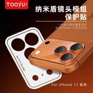 纳米盾耐磨防刮 带定位器 图语适用苹果iPhone17promax 17Pro隐形透明镜头模组镜头底座保护贴膜全覆盖