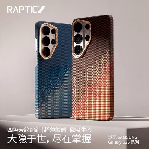 Raptic隐世四色芳纶适用三星S26ultra磁吸手机壳Galaxy保护芳纶纤维编织S26散热凯夫拉超薄防摔商务高级男
