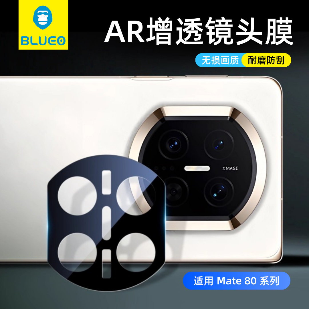 蓝猩适用华为MateX7典藏版镜头膜 AR增透降反射钢化膜 x7全覆盖保护贴 高清无损画质防刮 精准孔位抗指纹