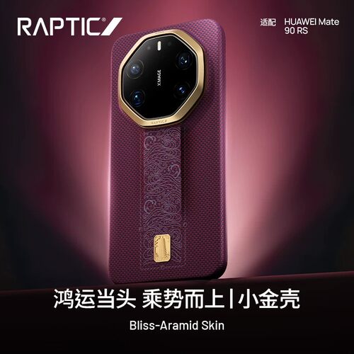 Raptic顺鸿运适用华为Mate90RS非凡大师超薄磁吸手机壳mate芳纶纤维凯夫拉纹理90rs超薄全包国潮商务保护套