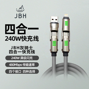耐用抗拉扯 灰骑士Hoojinb四合一240W快充线 快充 呼吸灯硅胶数据线 手机充电器电源线 苹果华为通用