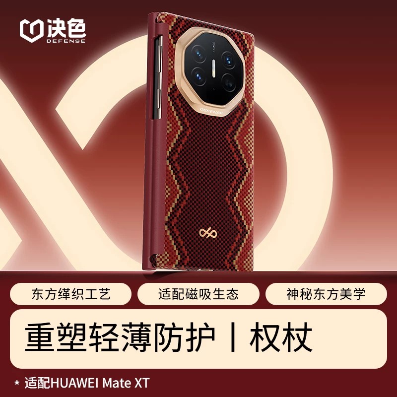 决色权杖适用华为XTs磁吸凯夫拉三折叠屏手机壳mateXT2超薄中轴铰链保护芳纶纤维编织XT高级商务保护防摔图片