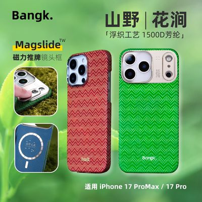 iPhone17Pro国风凯夫拉磁吸壳