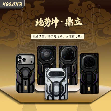 Hoojinb地势坤鼎立适用苹果17Promax华为Mate80RS肤感X7防摔PuraXMax磁吸中轴铰链80Promax保护壳IMD流光70RS