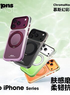 维洛仕慕斯幻彩渐变磁吸支架壳