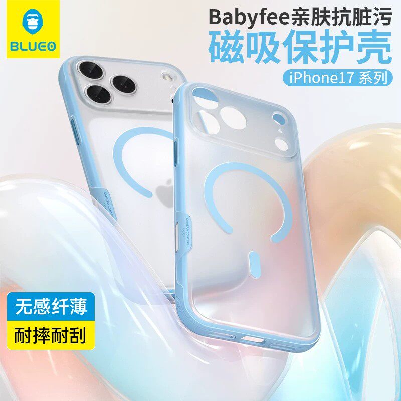 蓝猩Babyfee亲肤适用苹果iPhone17ProMax手机壳17Promax硅胶17pro磨砂肤感磁吸17pm防摔抗脏污简约防摔保护套