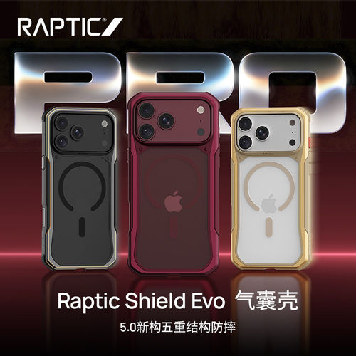 Raptic硬核气囊防摔壳适用18系列