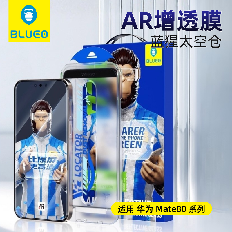 mate80高清AR增透磨砂防窥钢化膜