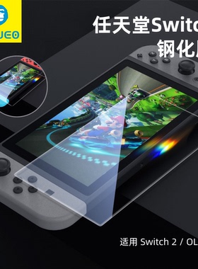 蓝猩适用Switch2/SwitchOLED钢化膜全屏覆盖AR增透抗反射NS游戏机保护贴7.9寸高清抗指纹防刮防眩光贴膜神器