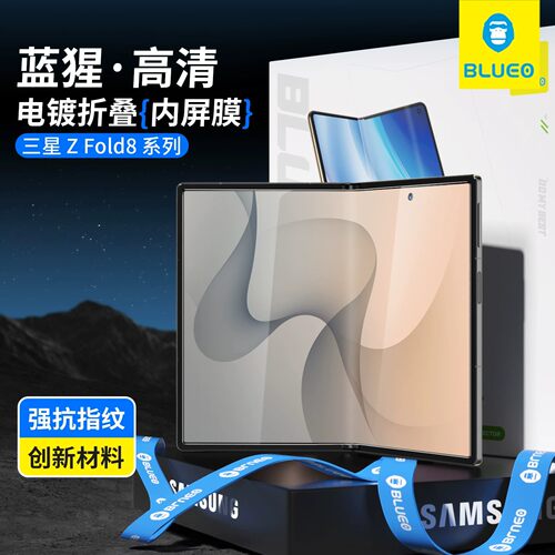 蓝猩内屏膜适配Galaxy三星折叠屏