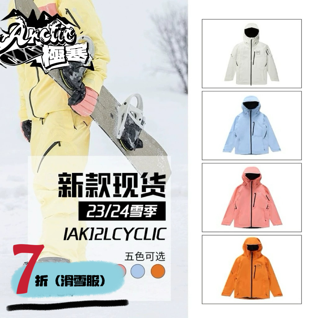 BurtonAK滑雪服CYCLIC
